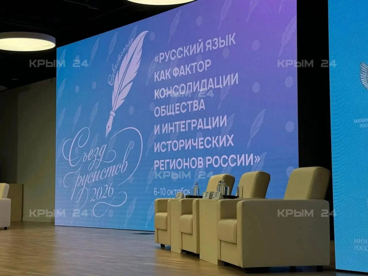 📚 В Севастополе прошёл съезд русистов