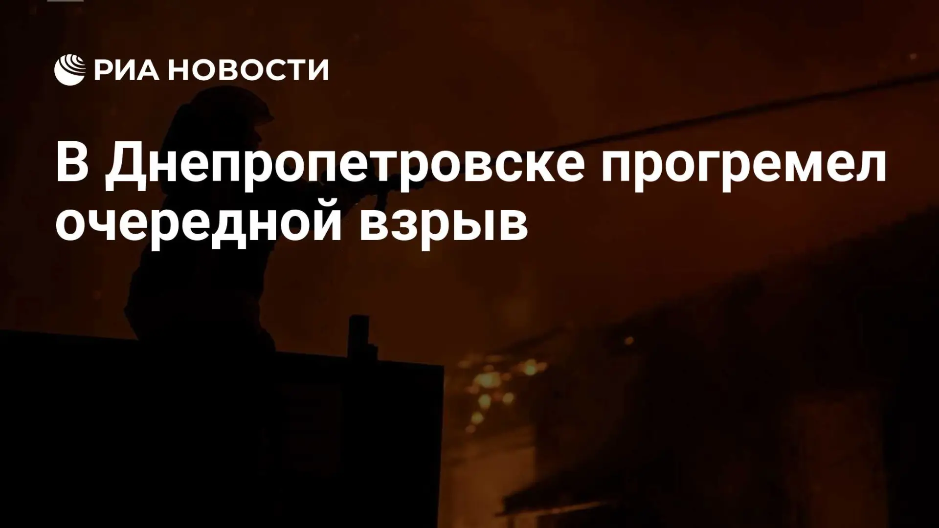 🇷🇺 В Днепропетровске прогремел очередной взрыв