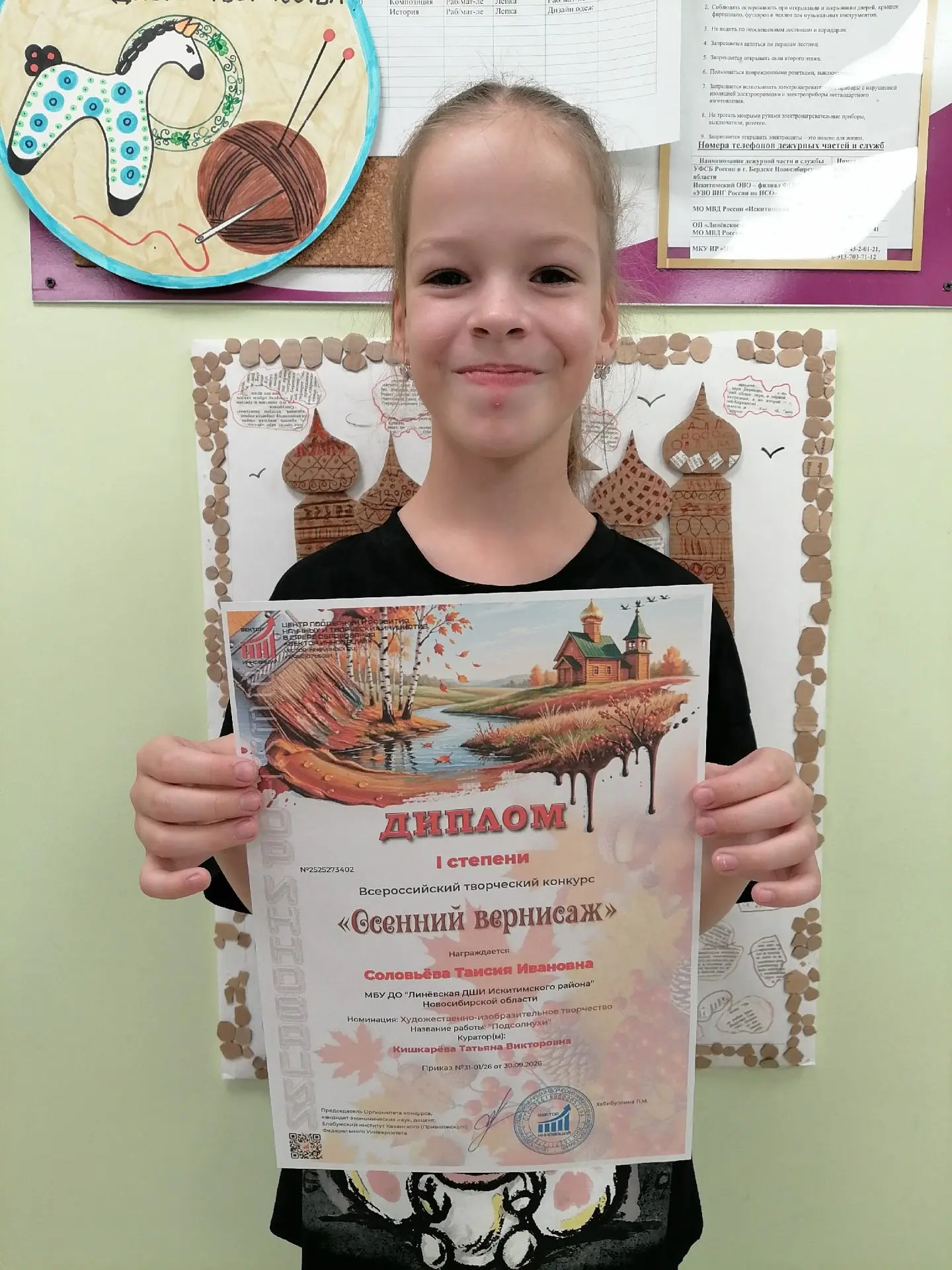 🎉 Диплом I степени на Всероссийском творческом конкурсе «Осенний вернисаж»! 🎉