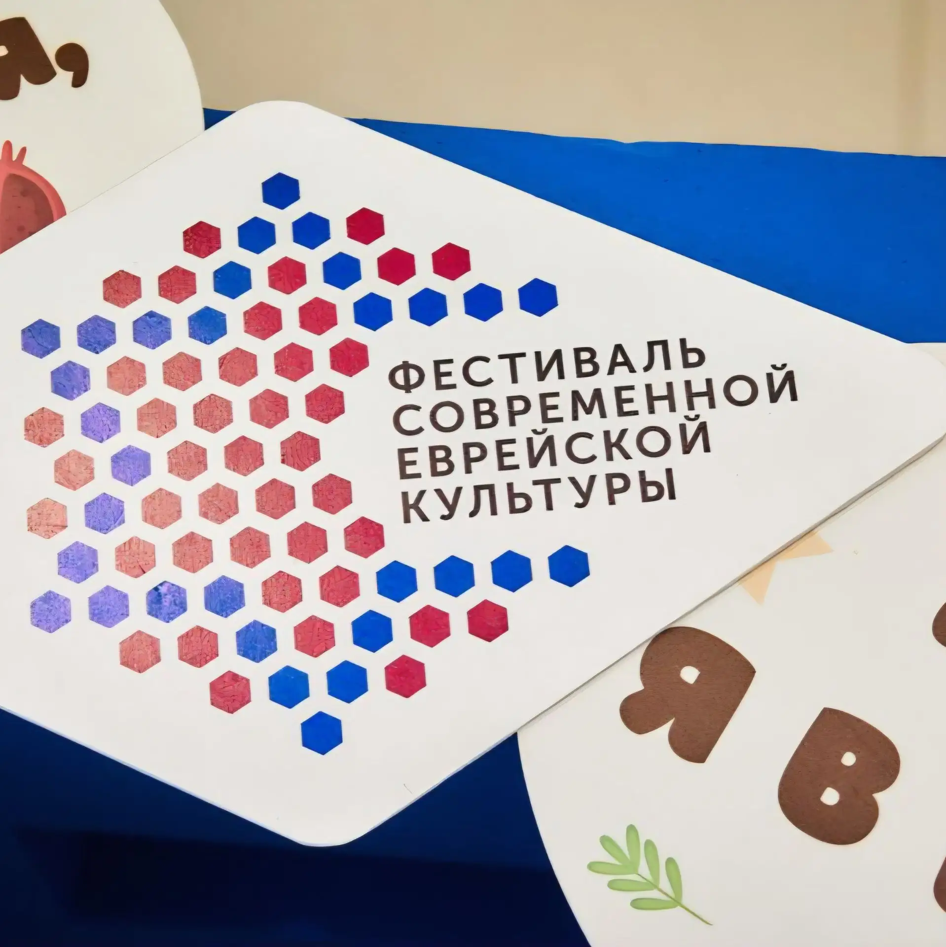 В Екатеринбурге стартует Фестиваль современной еврейской культуры.