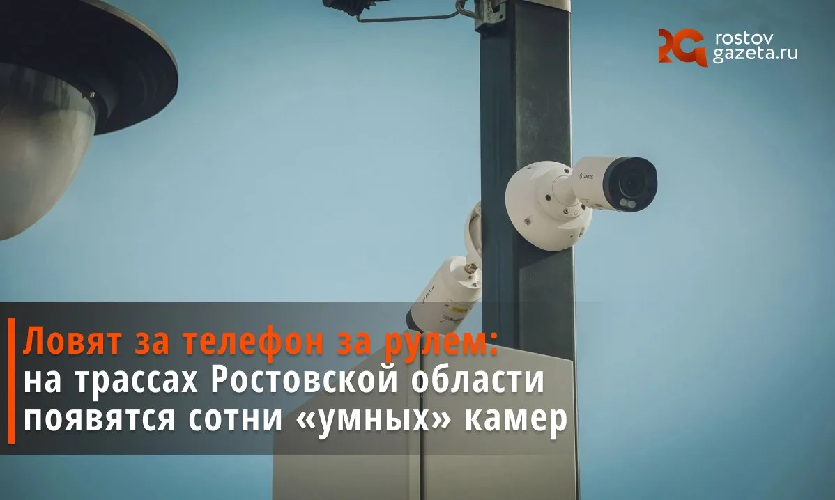 На дорогах Ростовской области с начала 2026 года появилось 343 новых комплекса фотовиде...