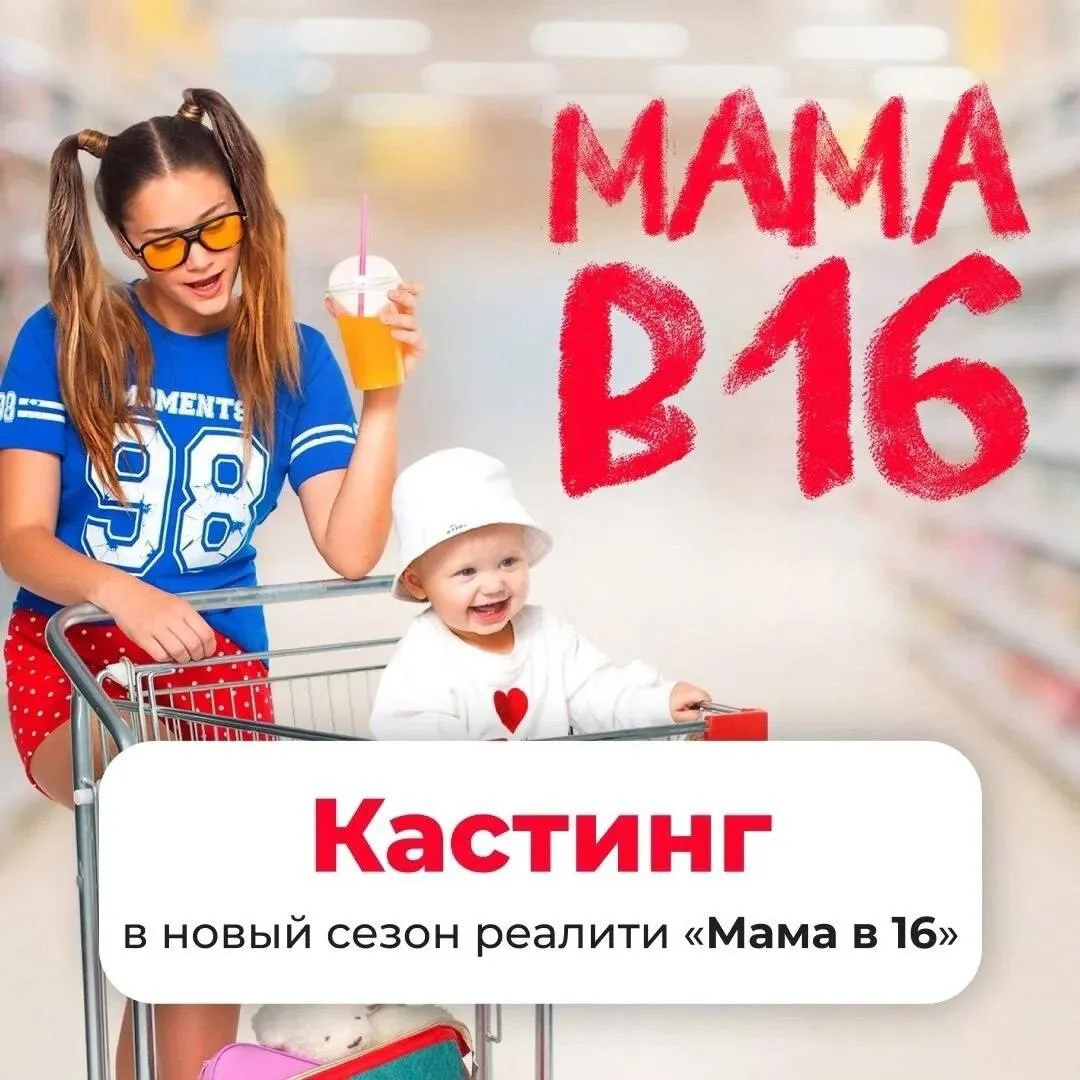 ‼️КАСТИНГ‼️