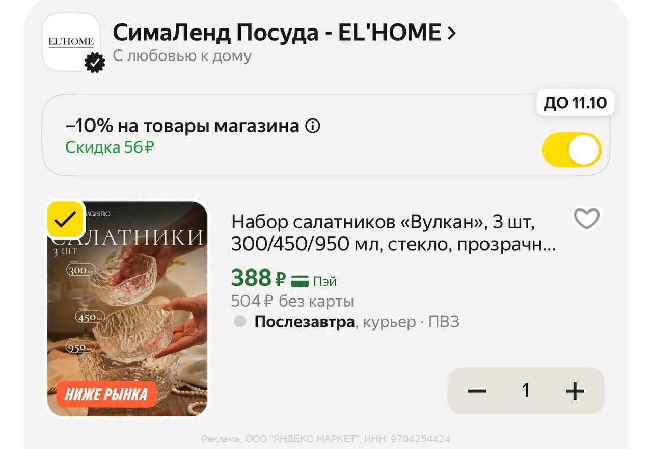 С промо ELHOME10