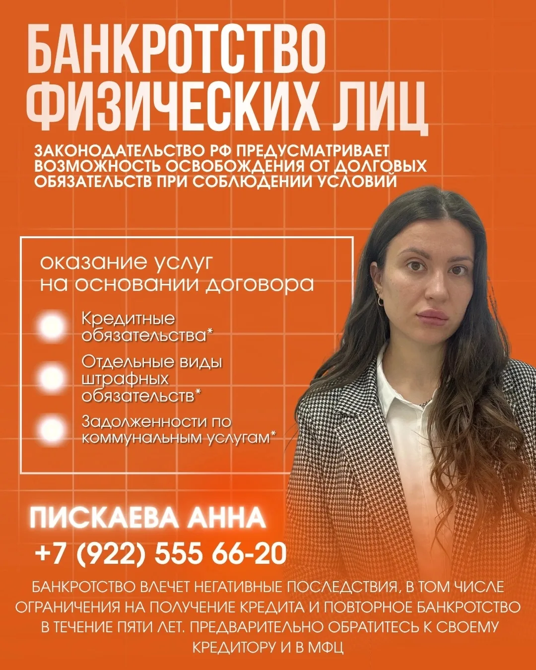 Я -- ПИСКАЕВА АННА ВИТАЛЬЕВНА, СПЕЦИАЛИСТ ПО БАНКРОТСТВУ.