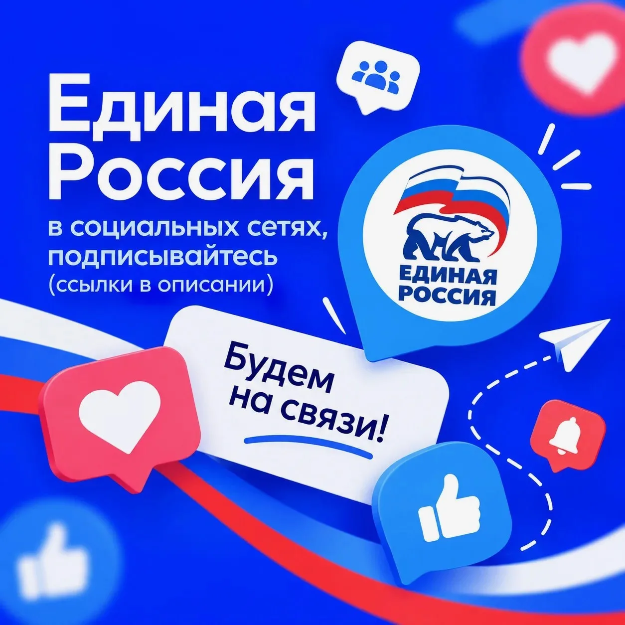 Официальные каналы Запорожского регионального отделения Единой России
