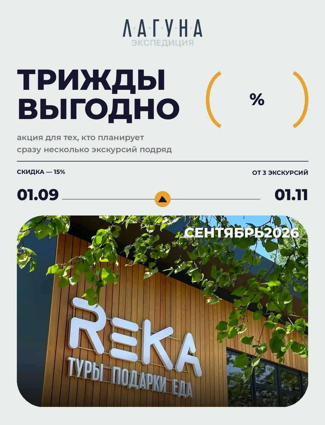 Каждый из нас ищет способы сэкономить. И при бронировании экскурсий мы предоставляем та...