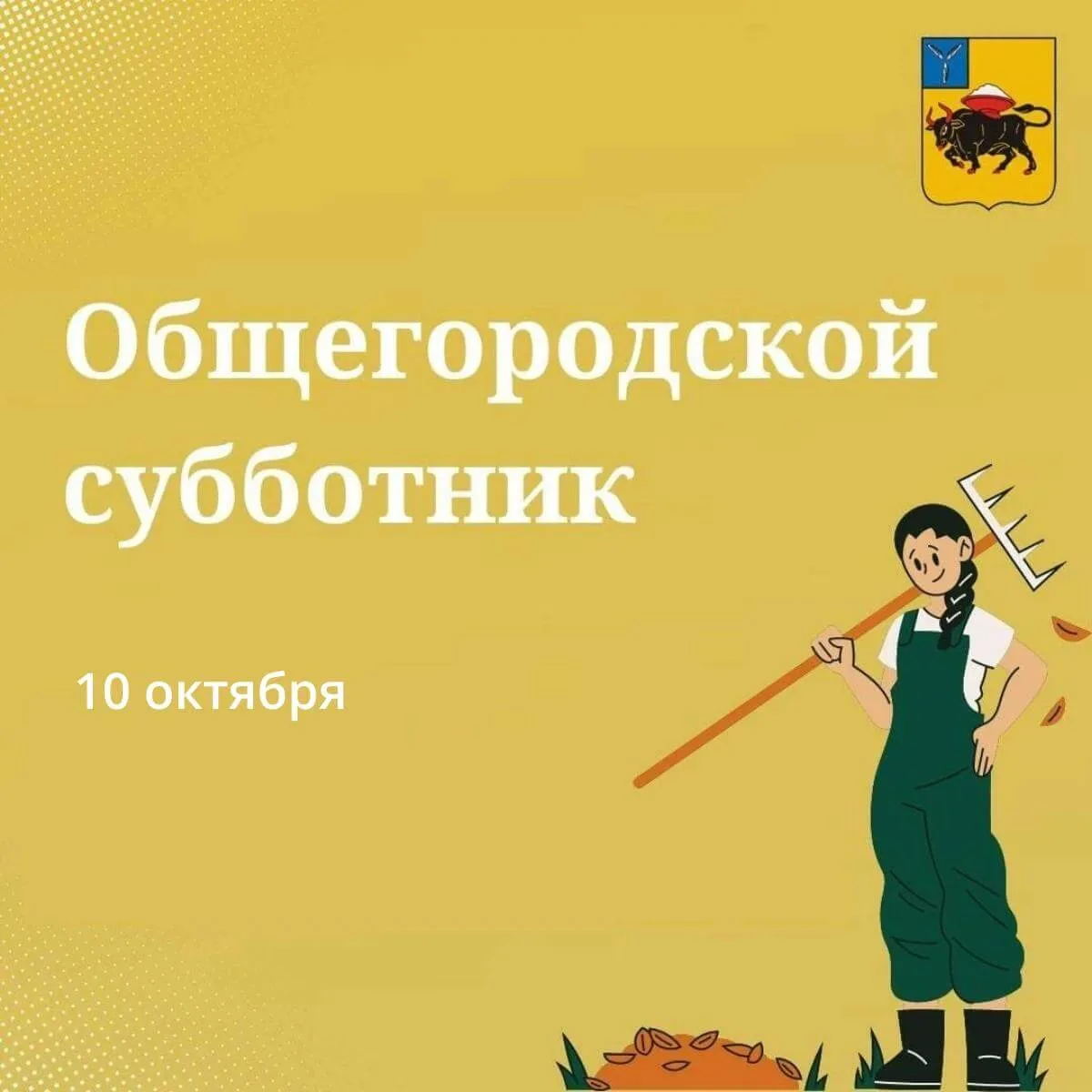 🍂🍃🧹 Завтра — общегородской субботник