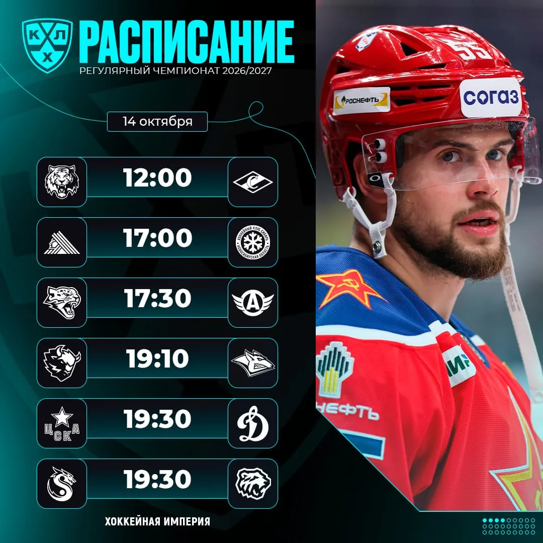 Расписание игрового дня 🏒