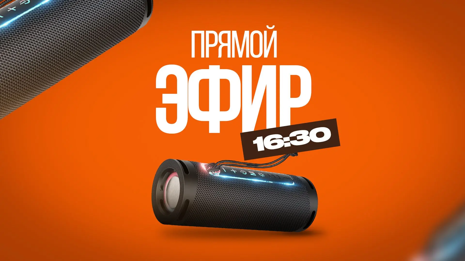 📣 ПРЯМОЙ ЭФИР 📣