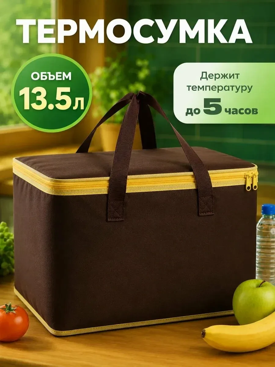 Термосумка большая на молнии, объем 13,5 л, цвет коричневый, сумка холодильник