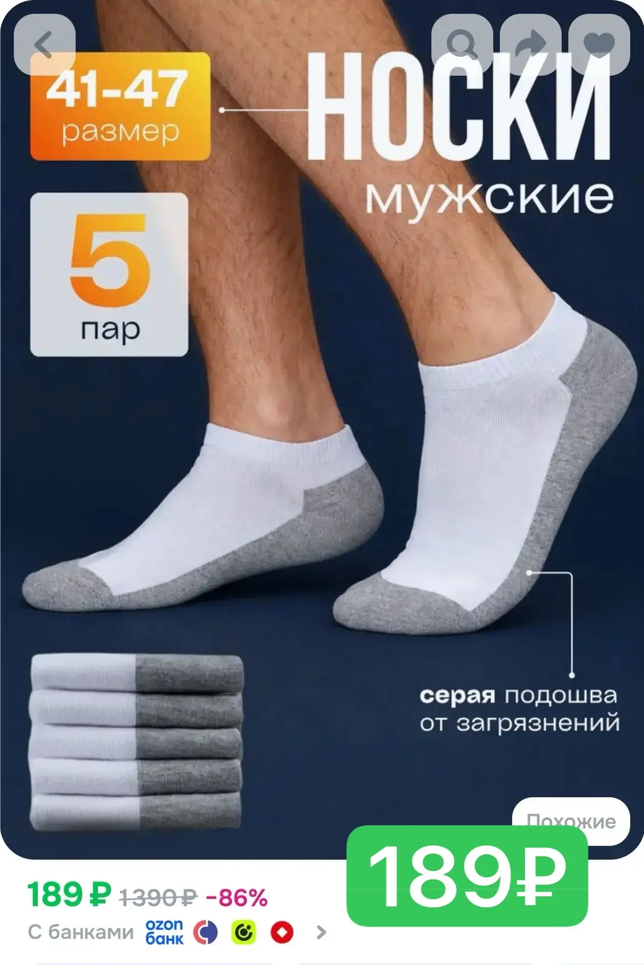 5 пар выгодно 🤩