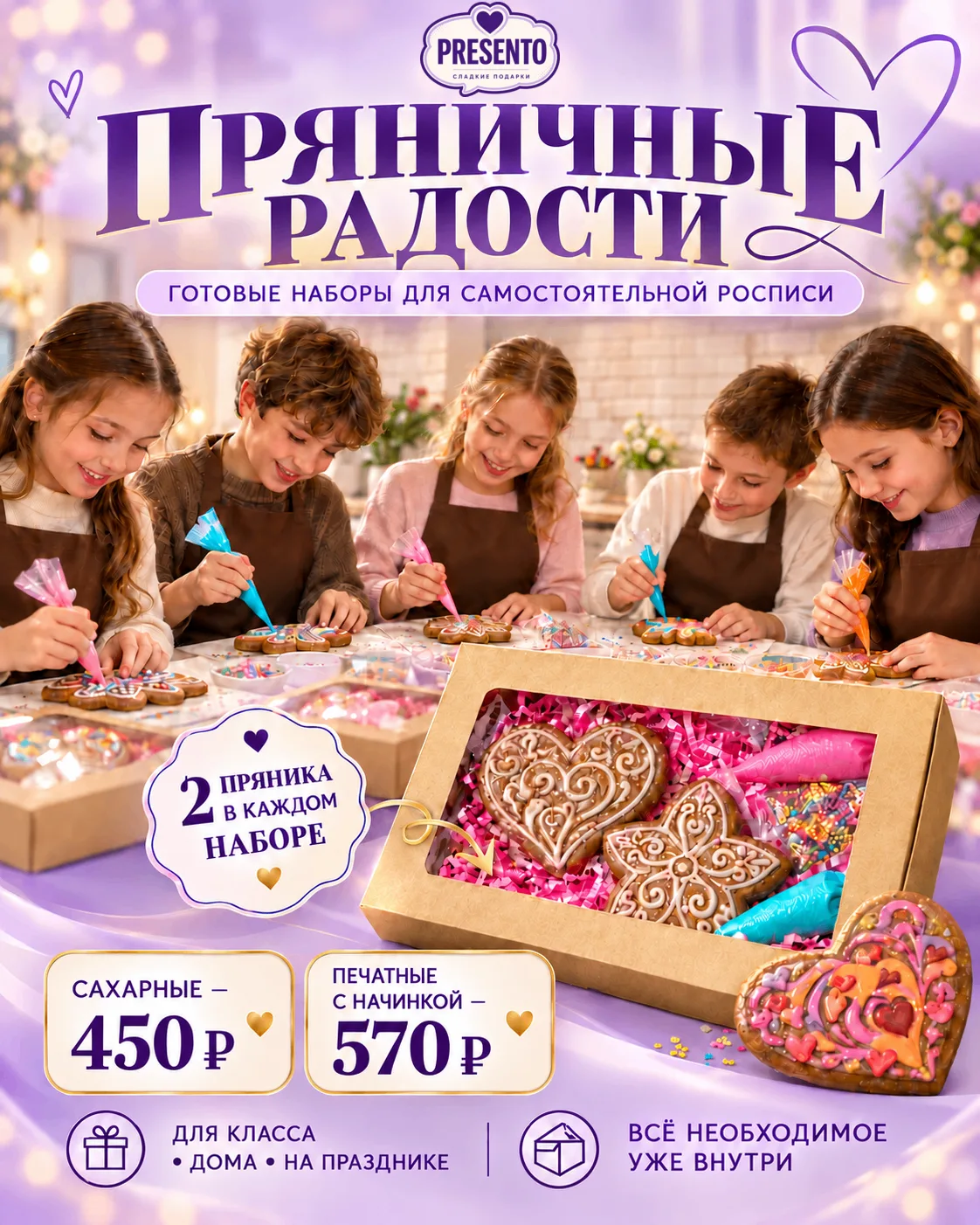 🍪 «Пряничные радости» — мастер-класс, который легко провести самостоятельно!