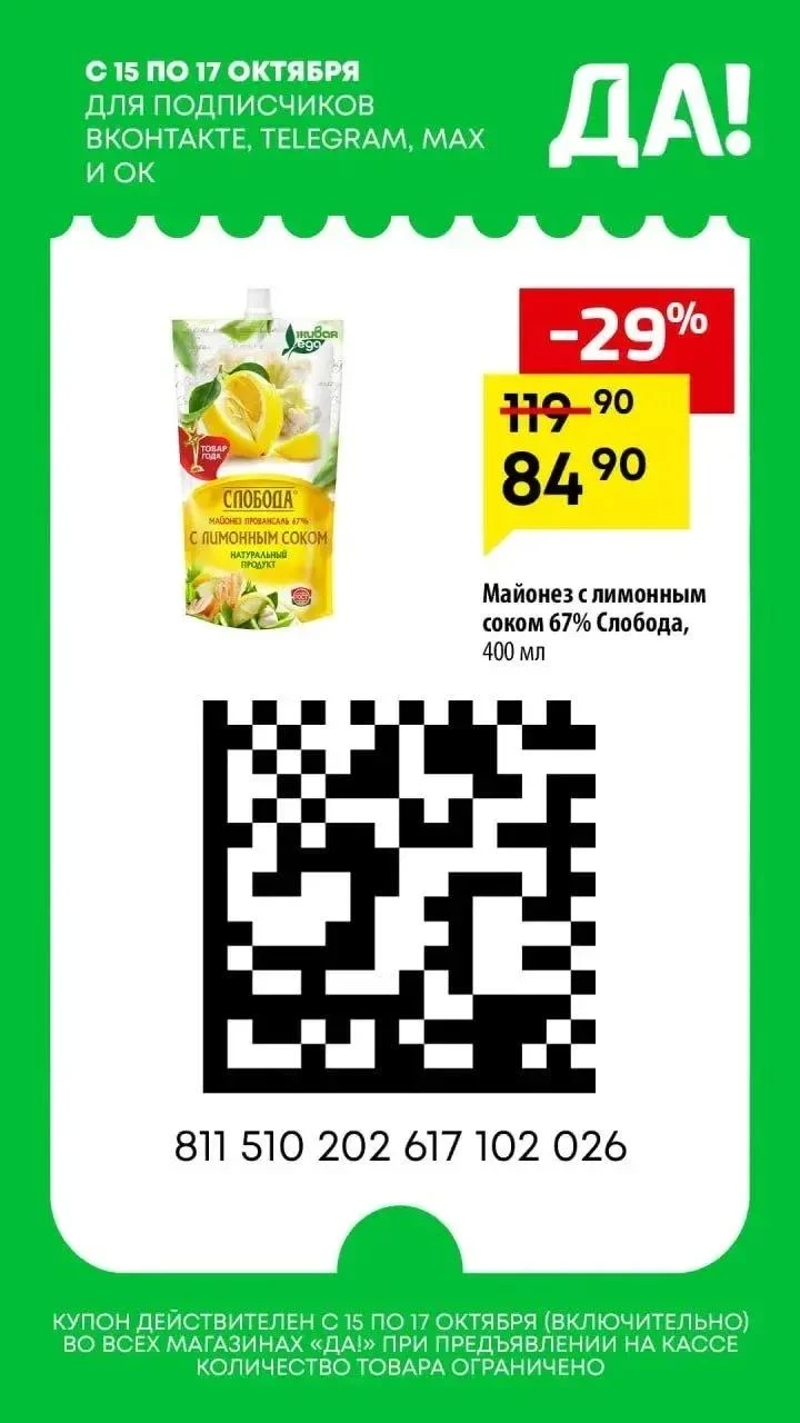 Купоны в ДА