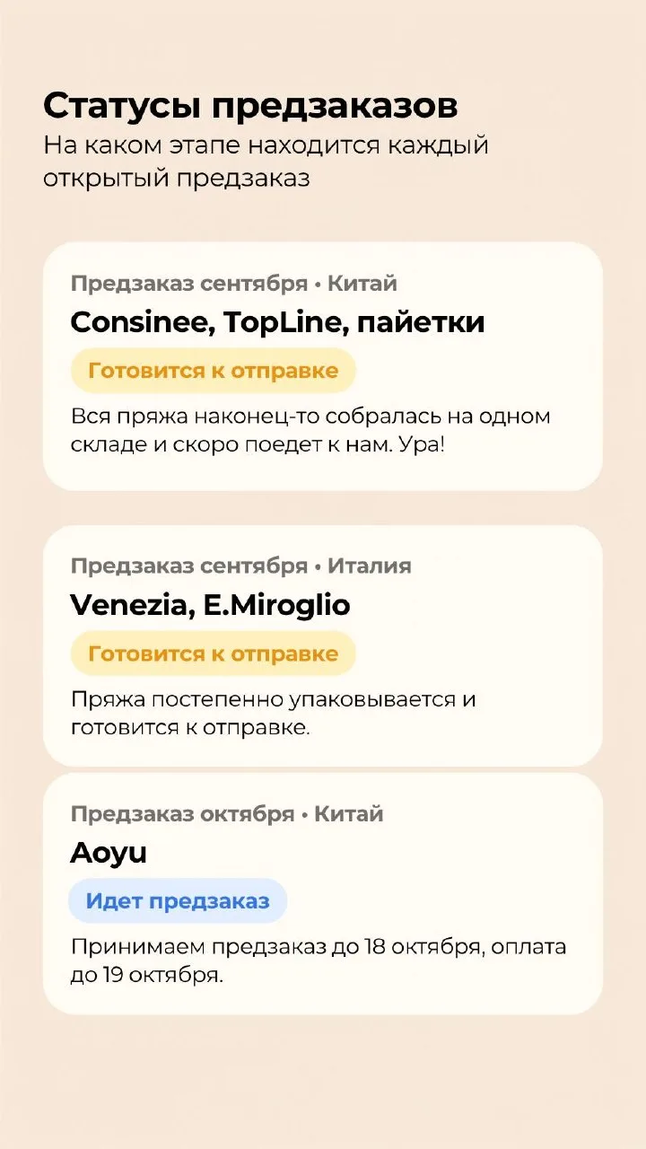 ПРЕДЗАКАЗ | Как там наша пряжа?