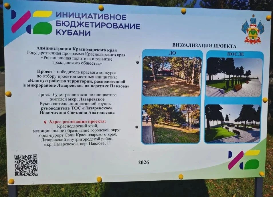 🌳 В Лазаревском обустроят сквер