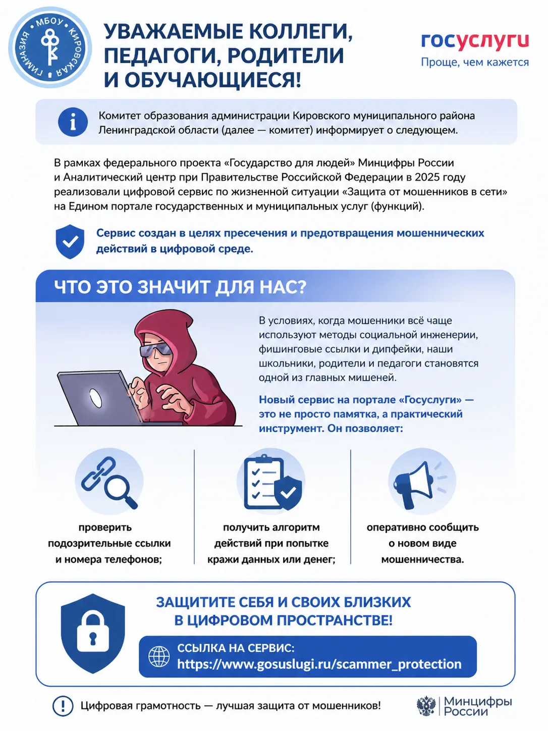 ##О ЗАЩИТЕ ОТ МОШЕННИКОВ В СЕТИ