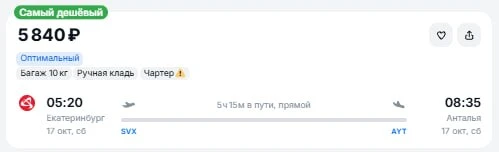 🔥🇹🇷 Из Екатеринбурга в Анталью — за ➡️ 5,840 ₽ с багажом, вылет 17.10: https://avias...