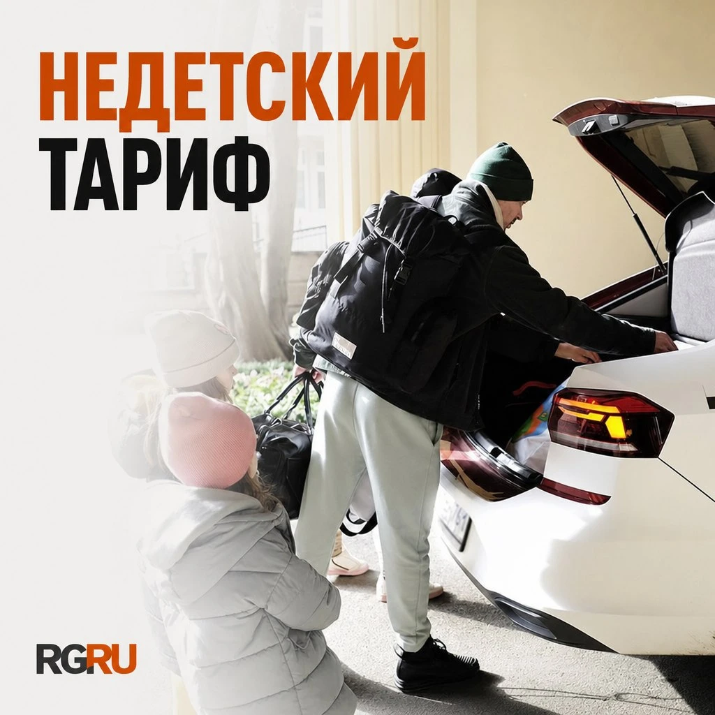 "РГ" выяснила, почему таксисты отказываются работать по детскому тарифу