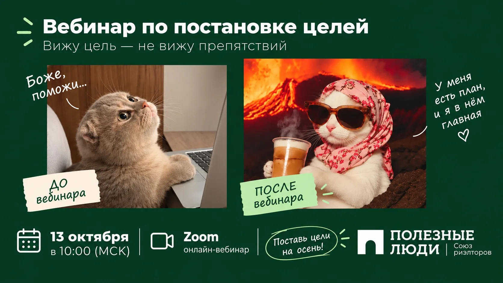 Постановка цели - это маленькая победа 💚
