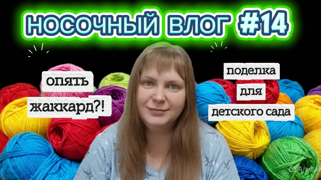 Новый влог уже на канале ☕🧶🧦