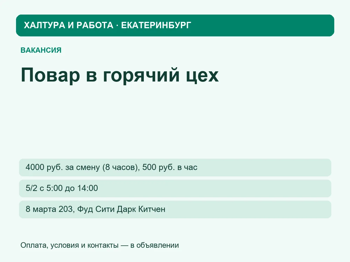 Повар в горячий цех