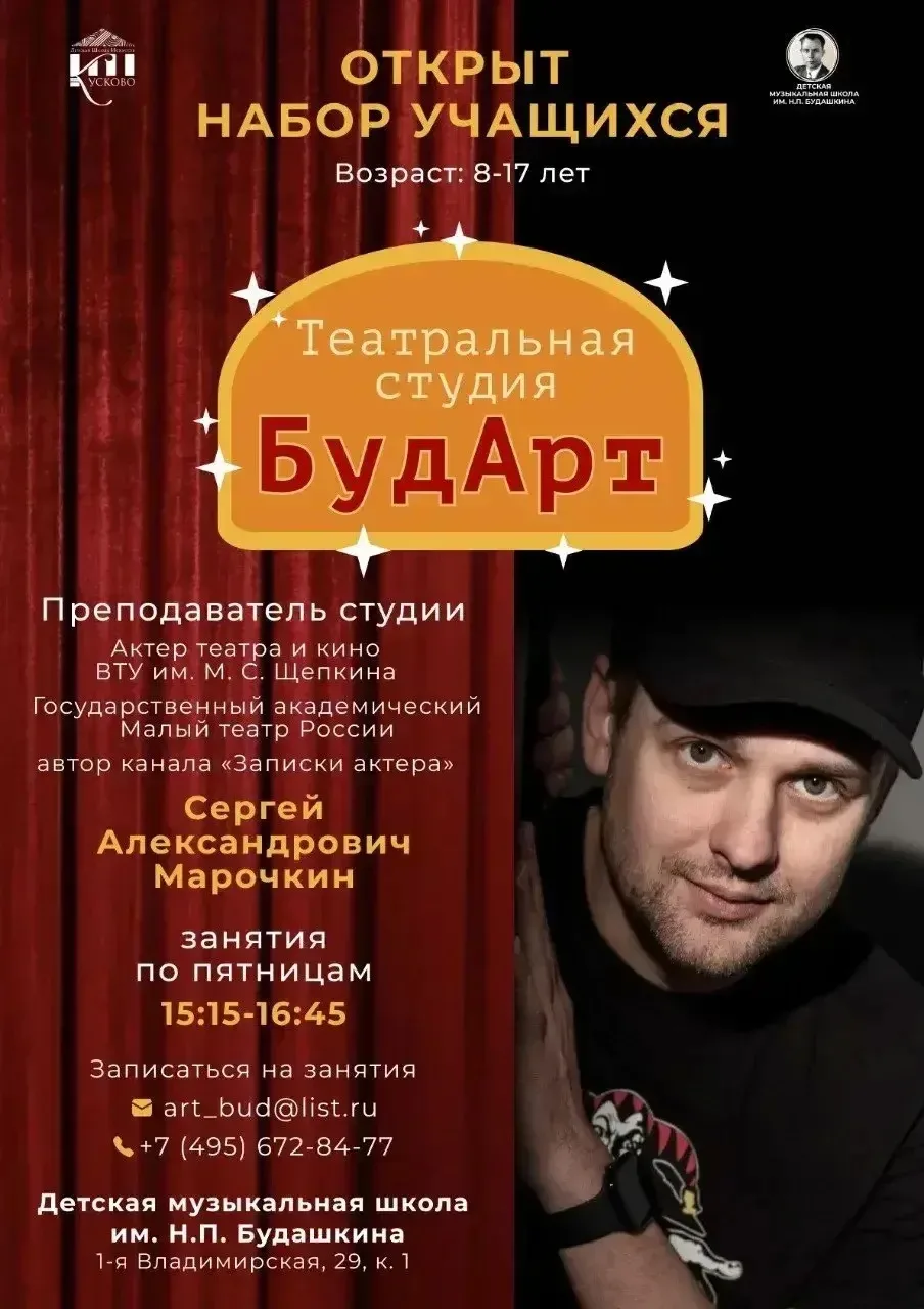 "Информация. Театральная студия «БудАрт» объявляет набор!