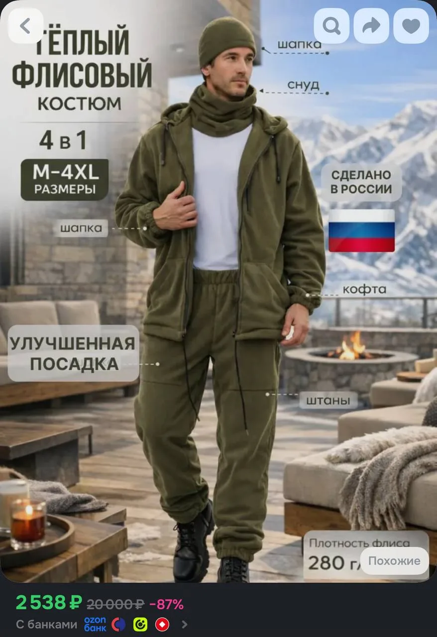 📦 Теплый флисовый костюм