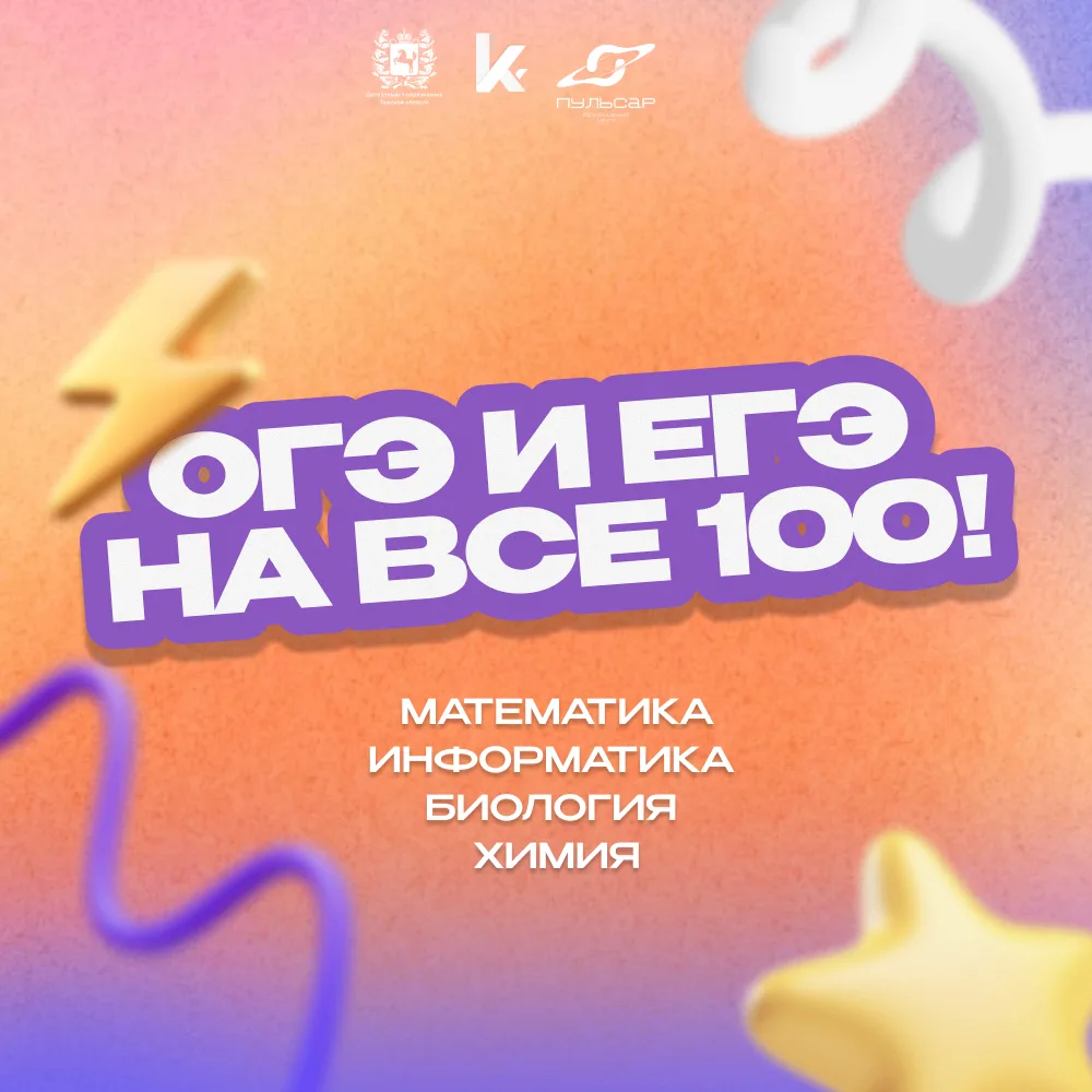 🎯 Проект «ОГЭ и ЕГЭ на все 100»