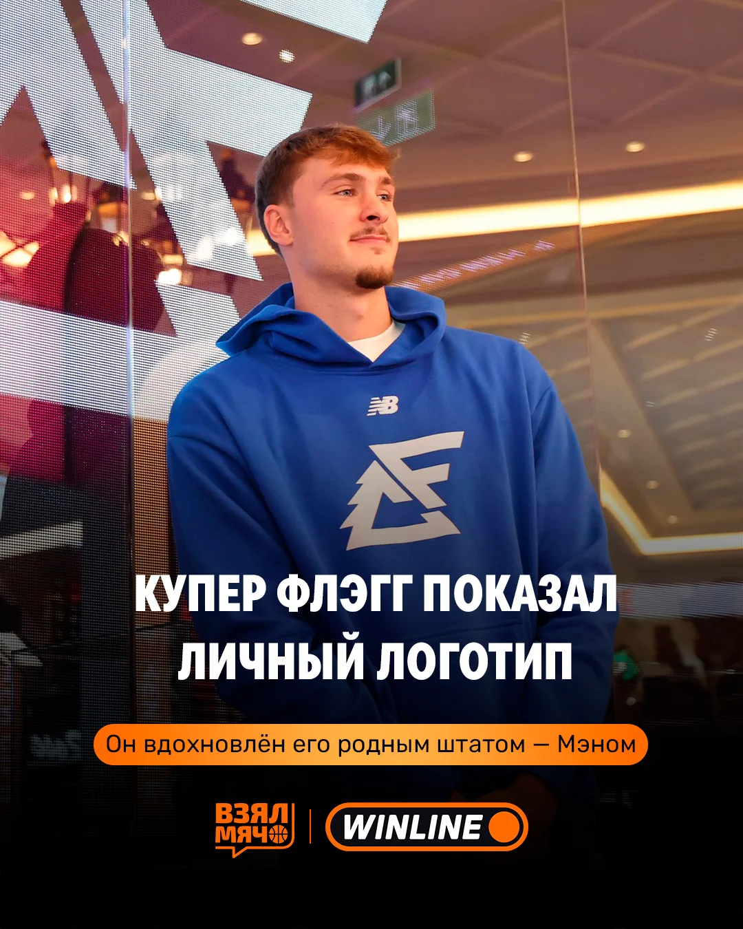 ⭐️ Купер Флэгг представил свой именной логотип с New Balance