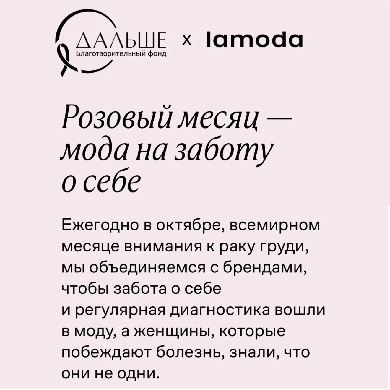 🤍Розовый месяц на Lamoda