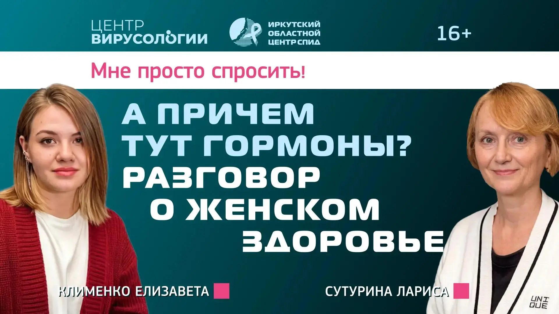 🎙 А при чем тут гормоны?