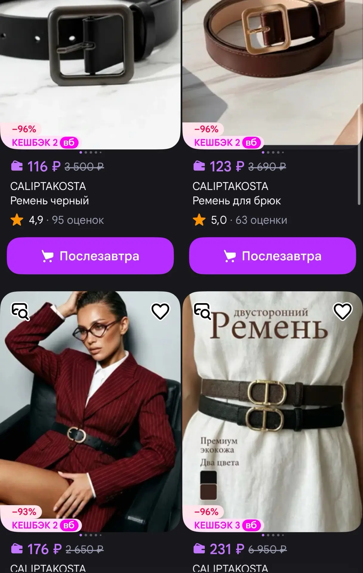 Ставим сначала дешевле Caliptakosta https://www.wildberries.ru/seller/250088764