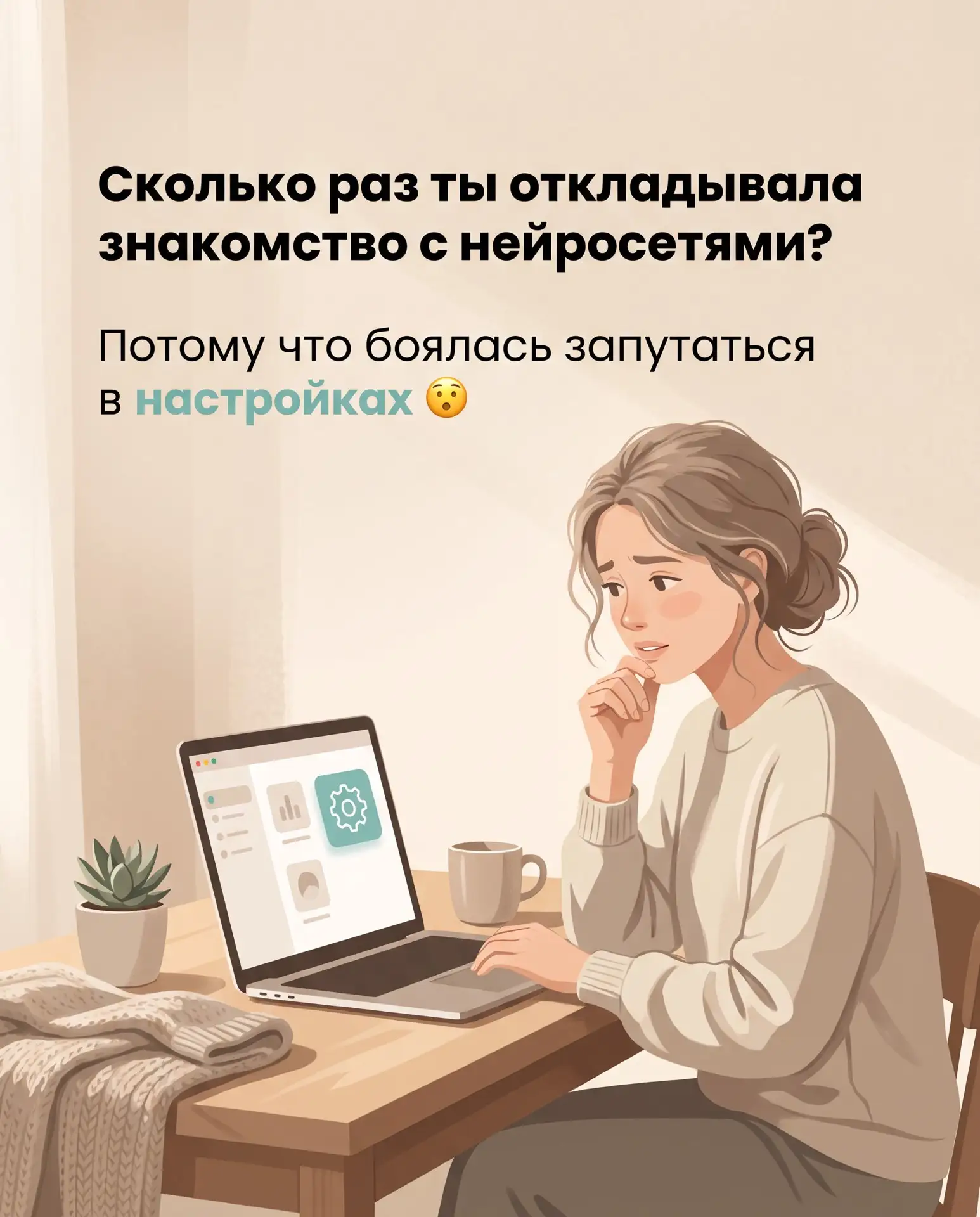 Ребята, а сколько раз вы откладывали знакомство с нейросетями, потому что боялись запут...