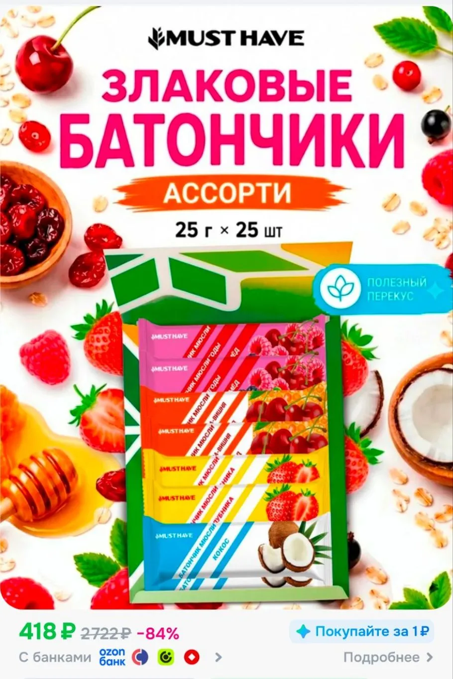 Получаем бонусы и списываем. Будет дешевле