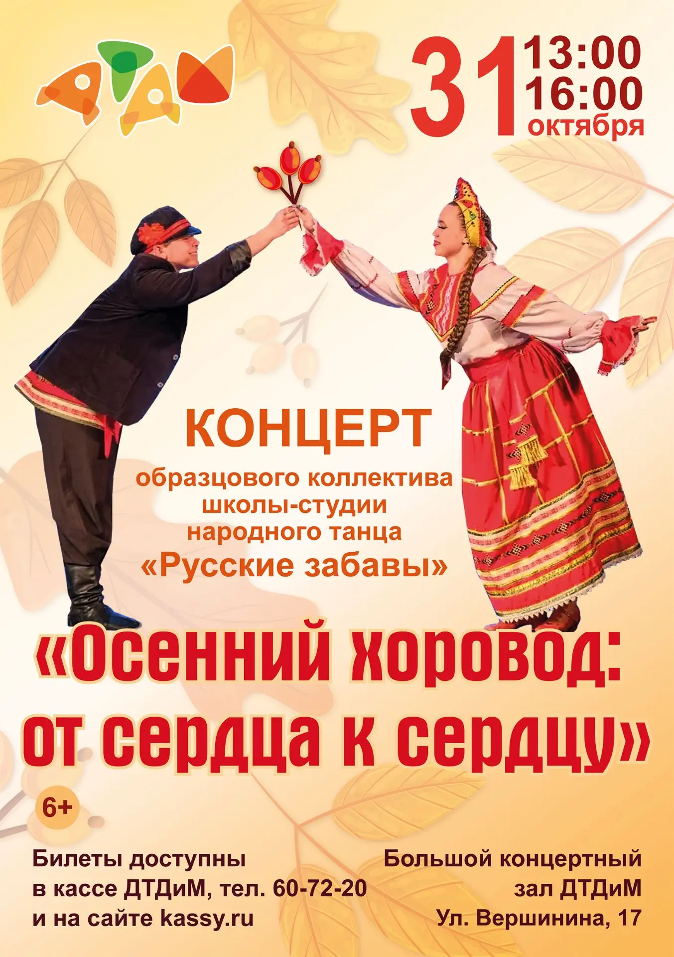 Школа-студия народного танца «Русские забавы» приглашает родителей, друзей и всех ценит...