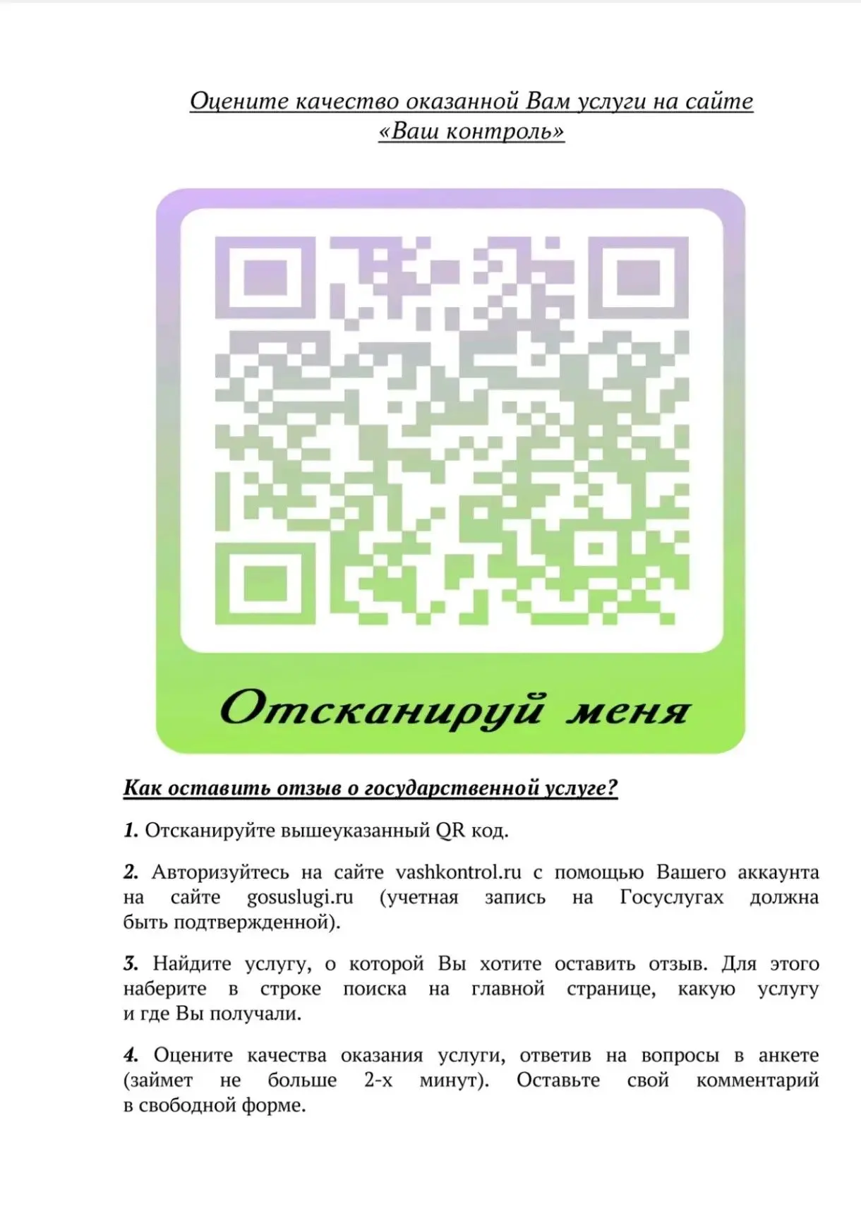 Ваш контроль. Госавтоинспекция Приморского края напоминает: оценить качество госуслуг м...