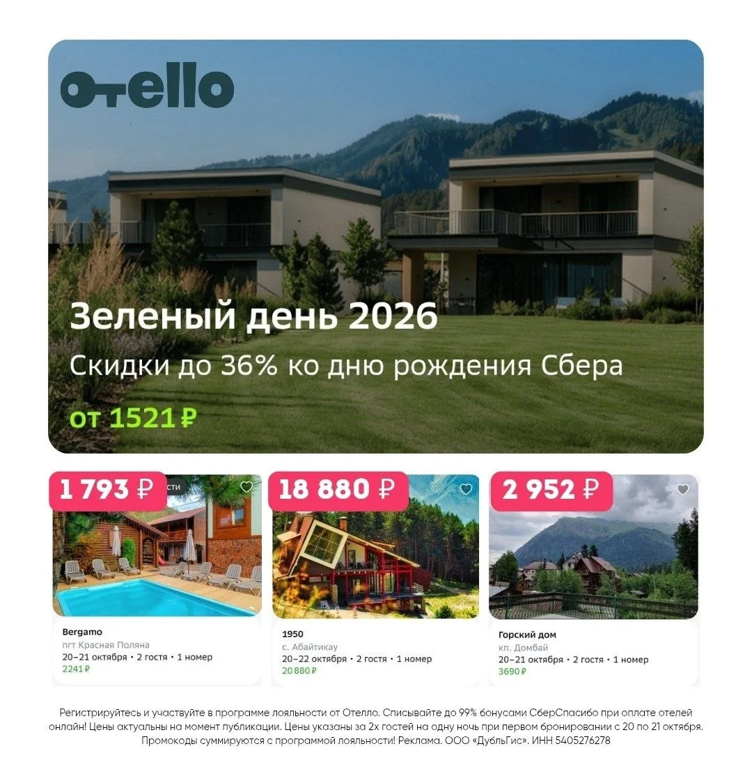ОТЕЛЛО