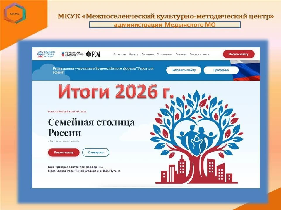 "Семейная столица России-2026" - всероссийский конкурс для городов проводился первый ра...