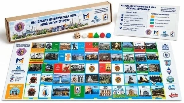 🎲 Настольная игра о Магнитогорске стала финалистом конкурса «Родная игрушка»