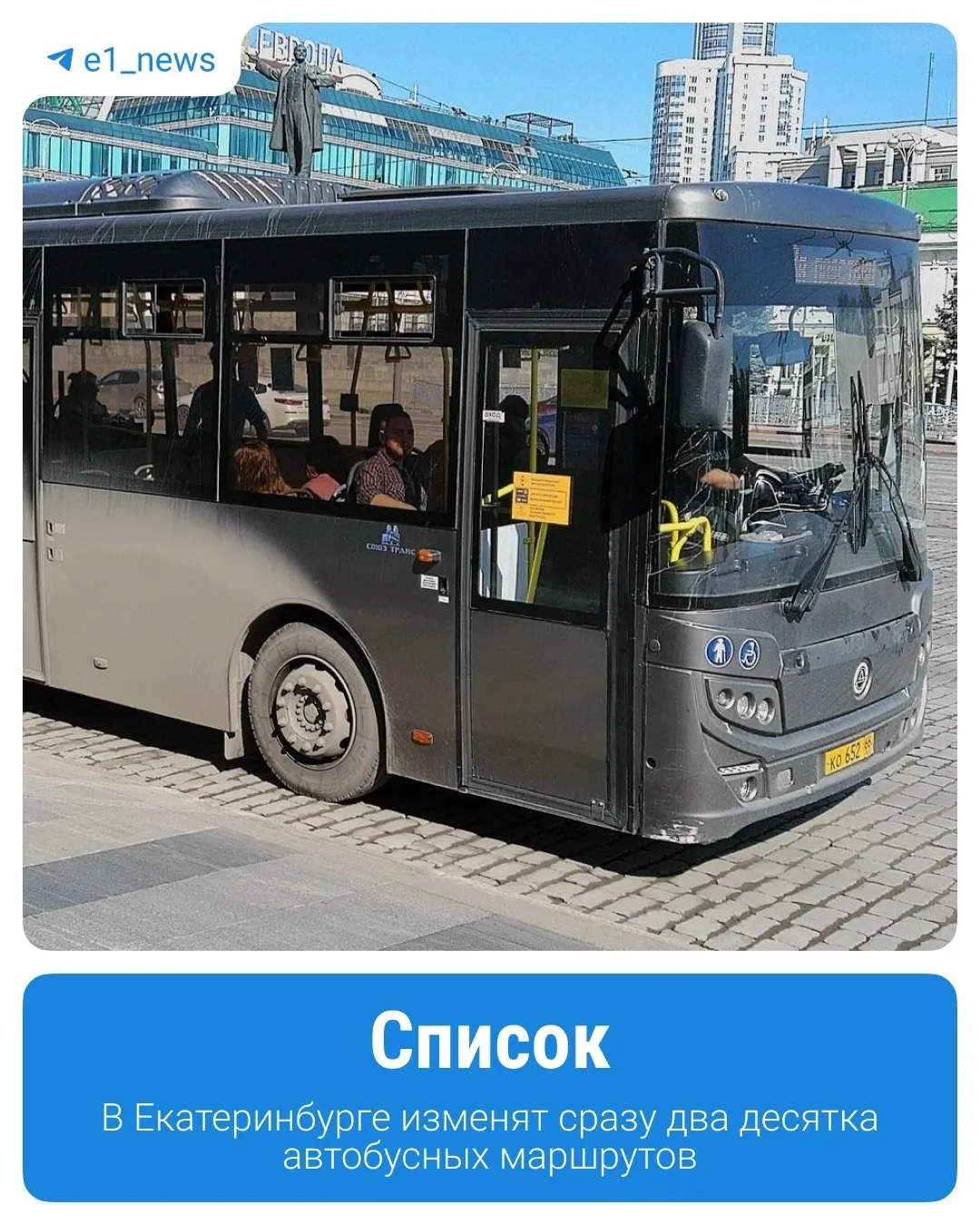 Сразу 19 маршрутов автобусов изменят в Екатеринбурге.