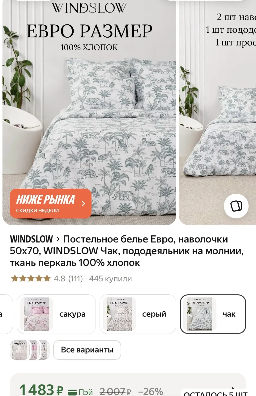 Постельное белье евро, хлопок