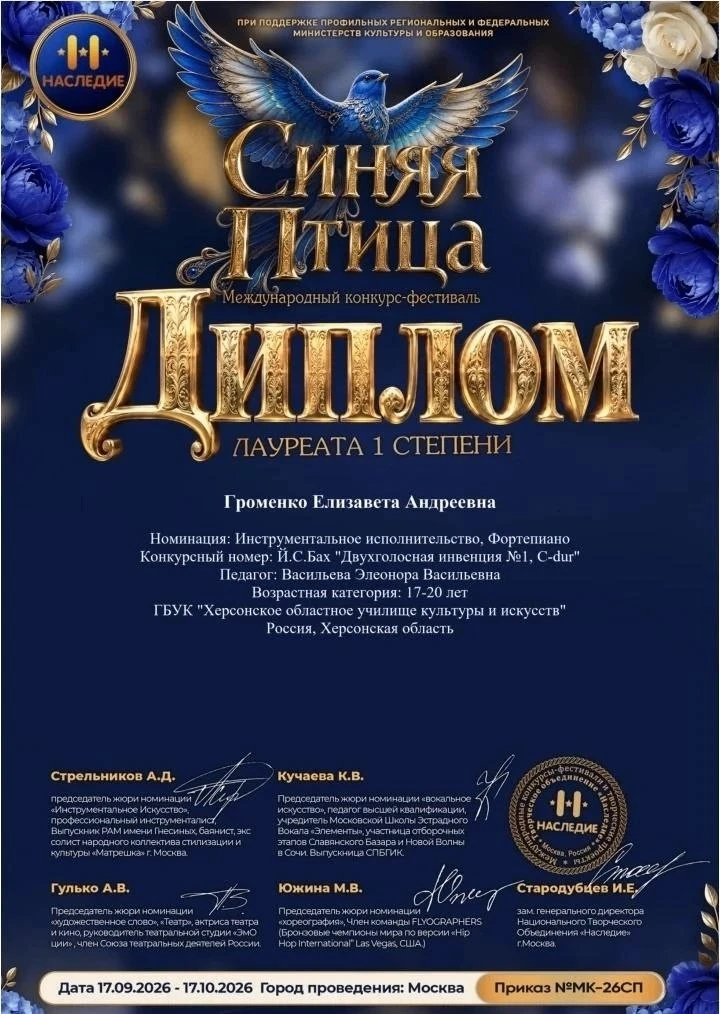 Триумф студентки Херсонского областного колледжа культуры и искусств на международной а...