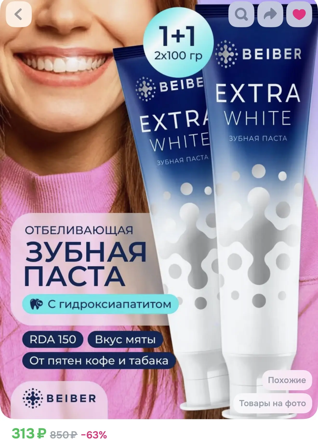 Отбеливающая зубная паста, набор из 2 шт
