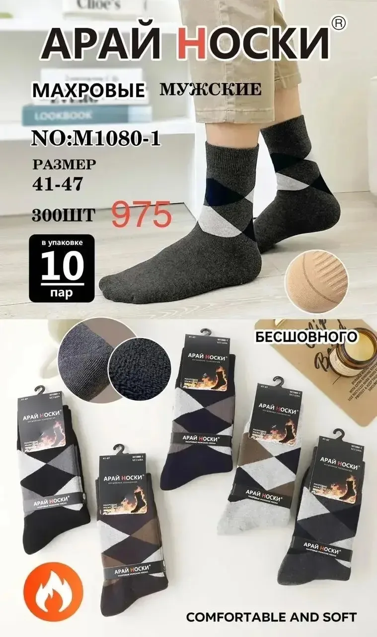 🍂Новое поступление мужских носков