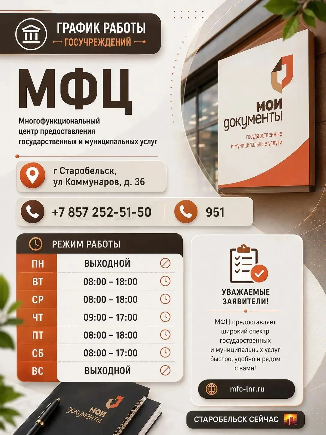 📋 Напоминаем ГРАФИКИ РАБОТЫ ГОСУЧРЕЖДЕНИЙ
