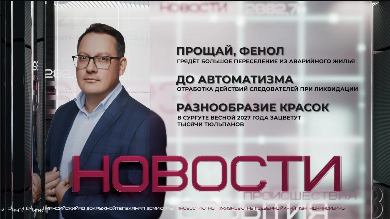 Власти Югры перераспределили бюджетные ассигнования между муниципалитетами. Расскажем: ...