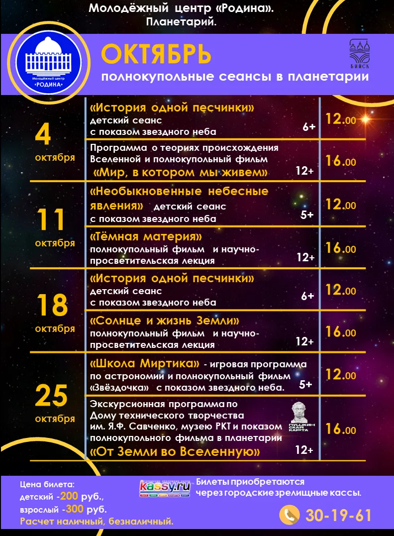 Афиша планетария на октябрь!!! Билеты можно приобрести на касса.ру по ссылке: https://b...