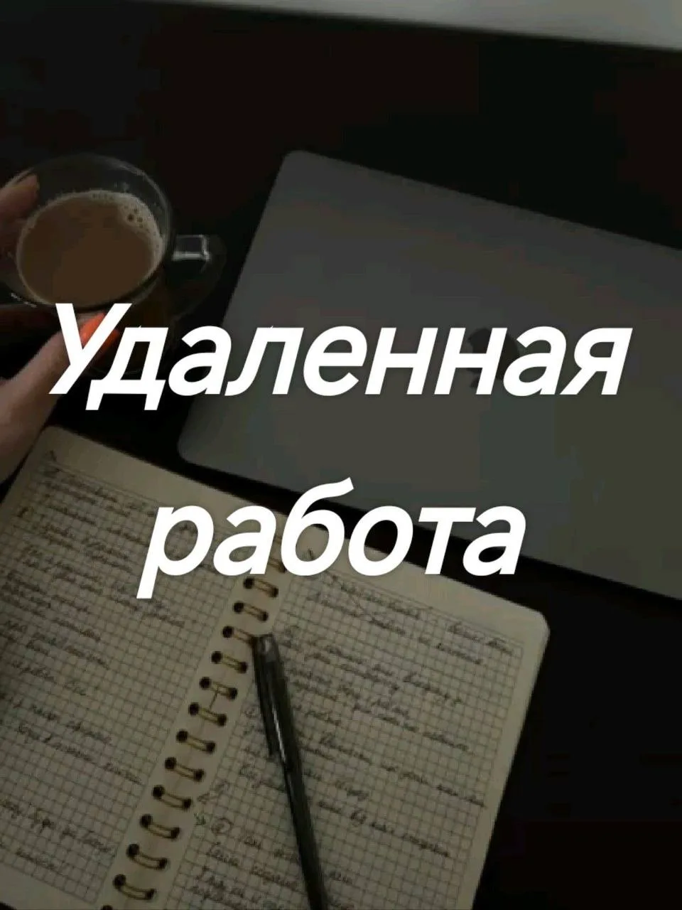 Подработка с телефона с 12 по 14 октября!!!
