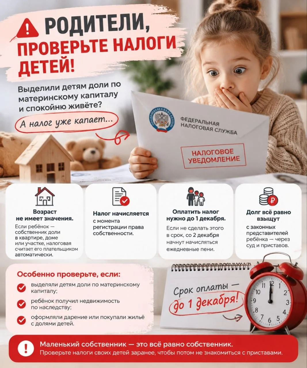 ⚠️ Родители, проверьте налоги детей!