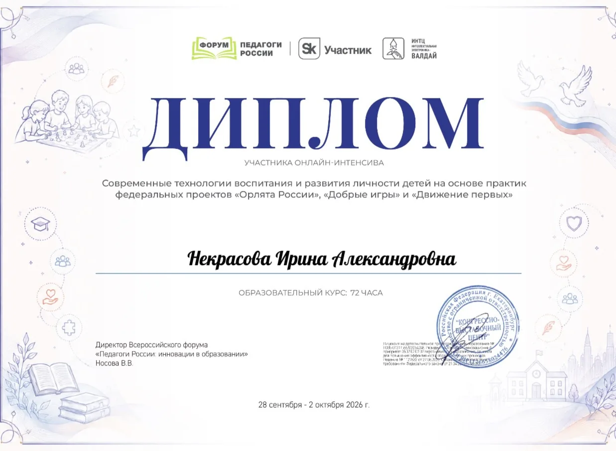 🎉 Гордимся нашим педагогом! 🎉